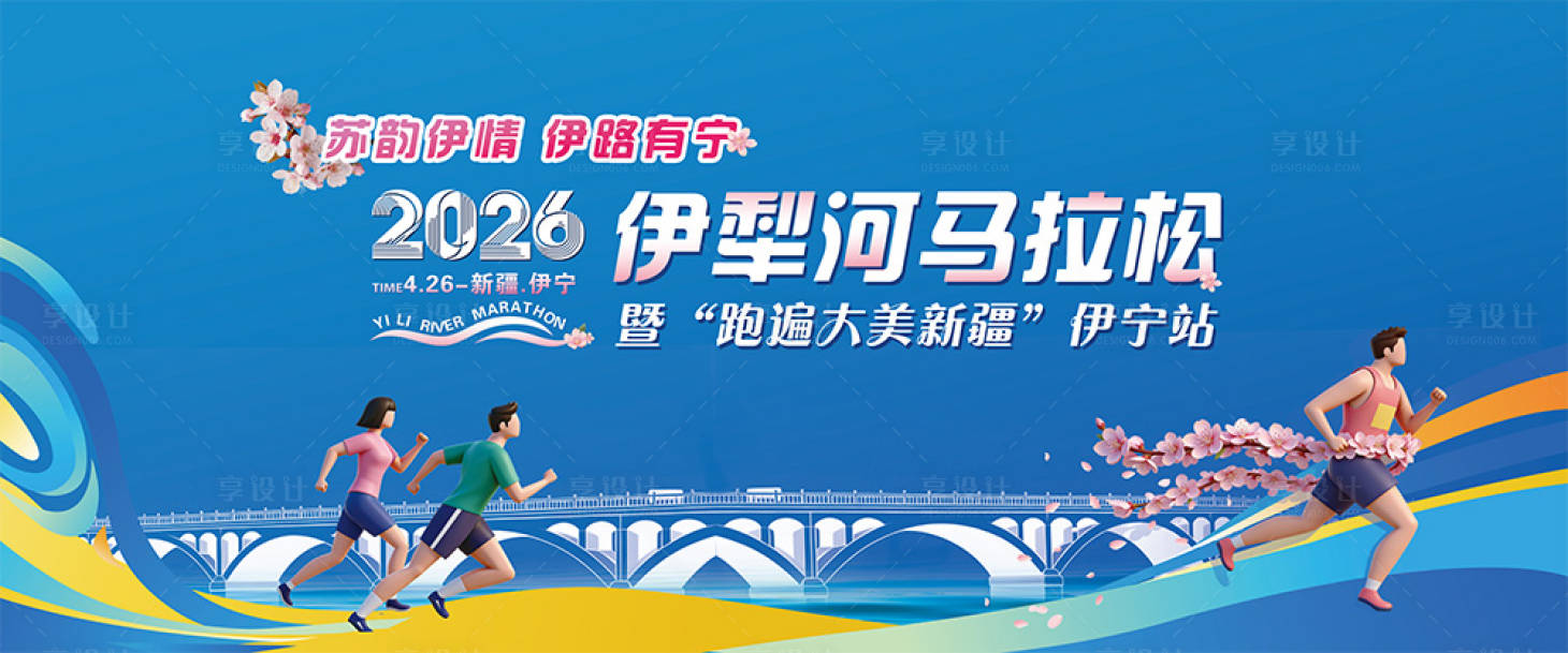 源文件下载【享设计】搜索编号：91640036047336142【马拉松比赛主画面】