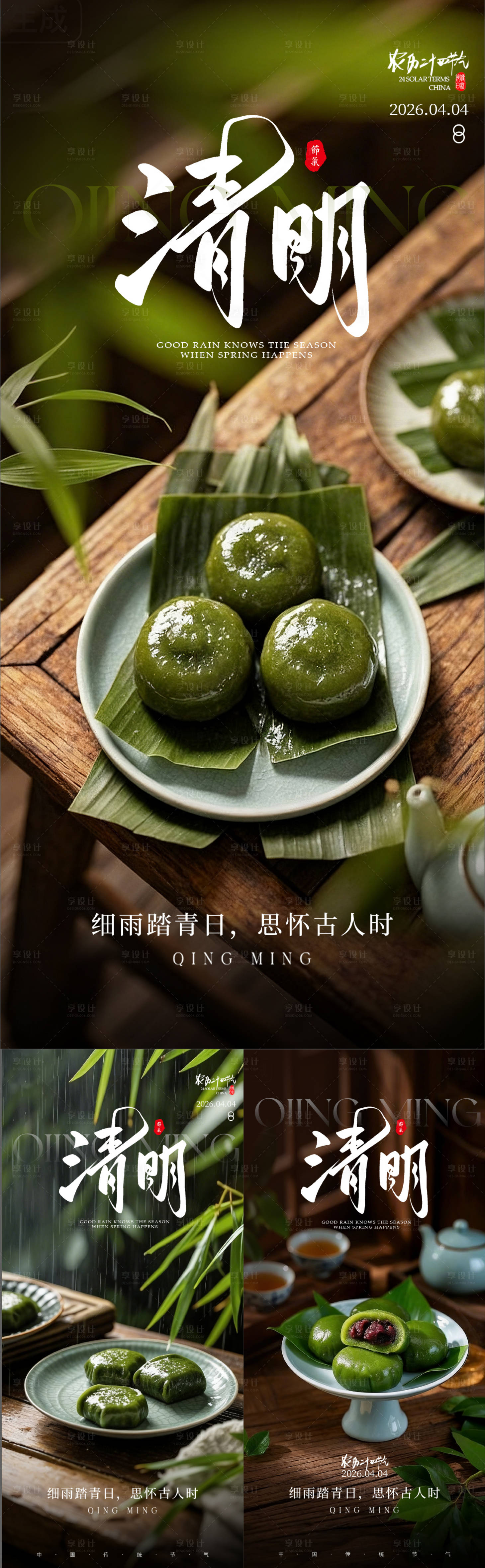 源文件下载【享设计】搜索编号：20790035880959909【清明地产节气图文清明果】