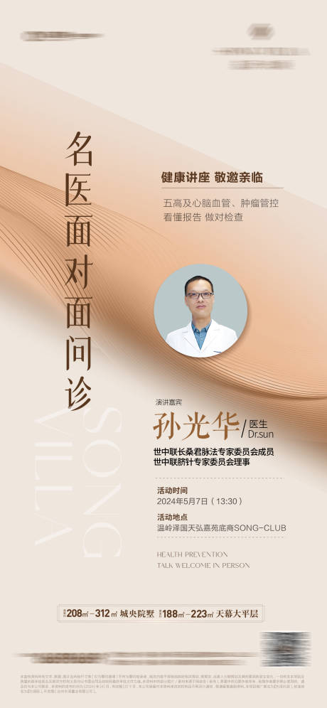 源文件下载【享设计】搜索编号：86270035736231146【名医义诊宣传海报】
