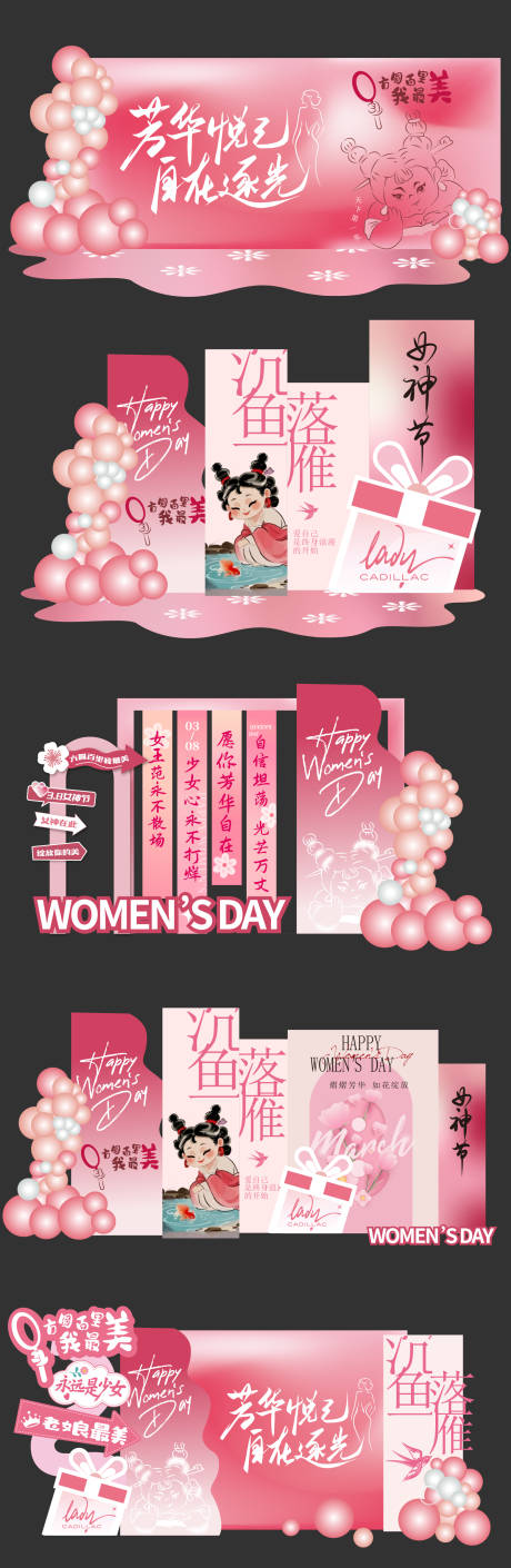 源文件下载【享设计】搜索编号：10070035598801902【女神节美陈】