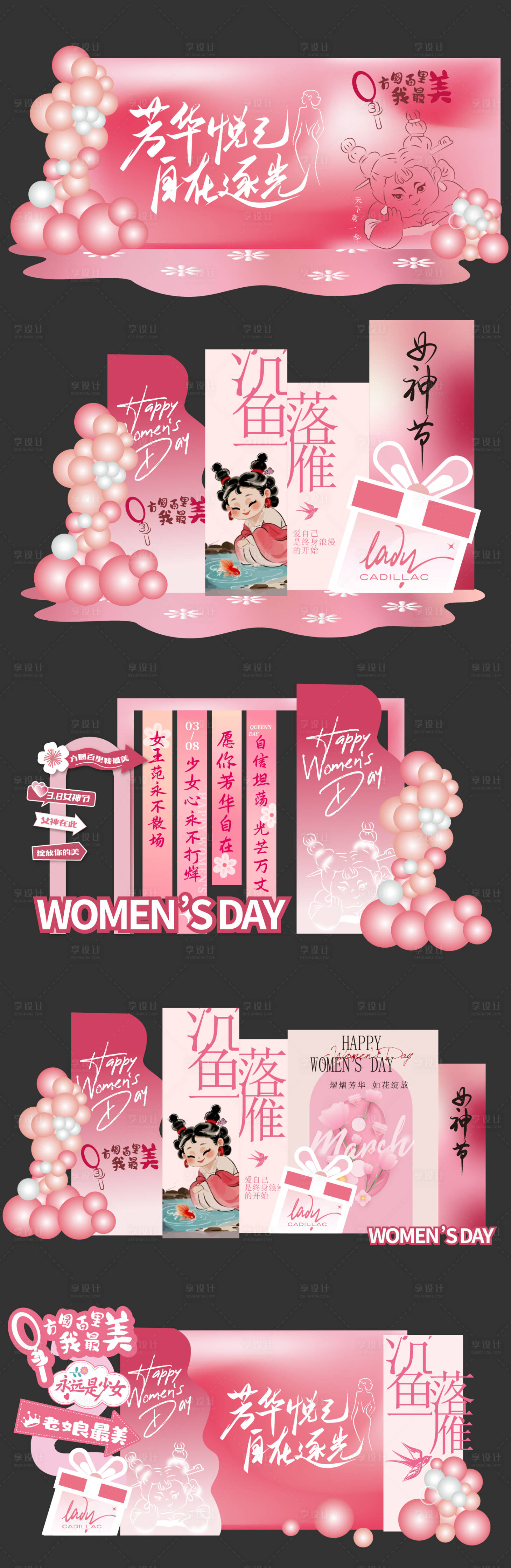 源文件下载【享设计】搜索编号：10070035598801902【女神节美陈】
