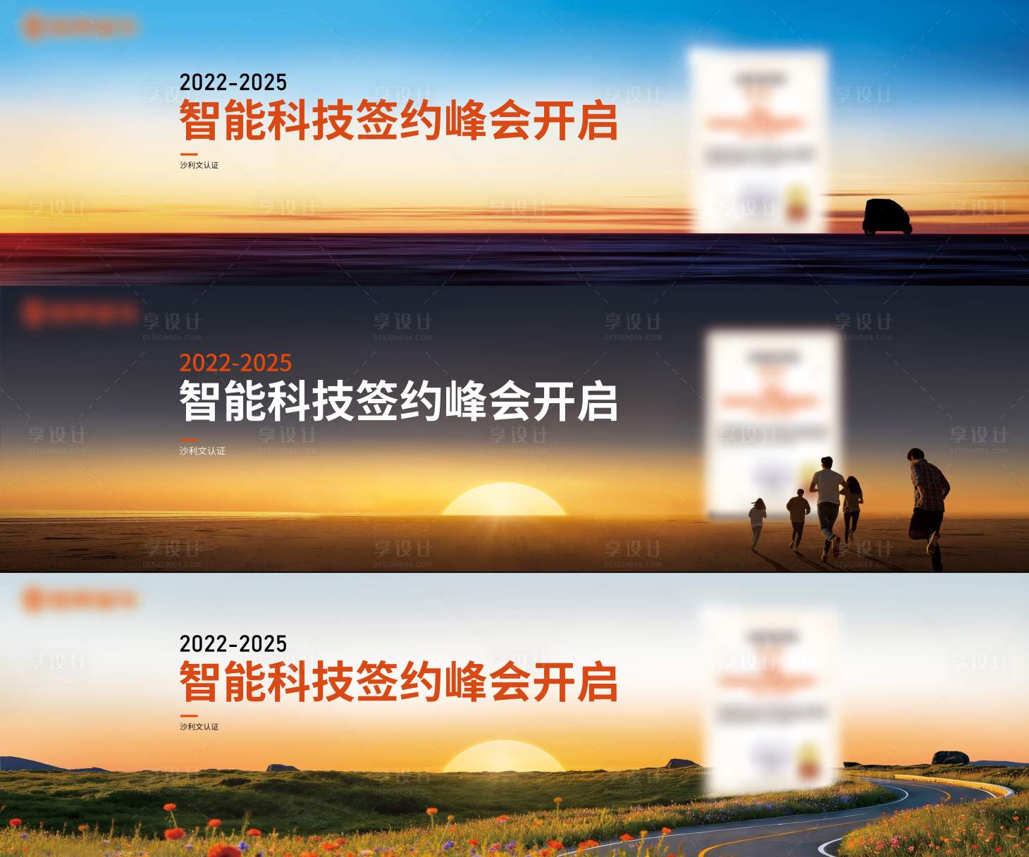 源文件下载【享设计】搜索编号：31220036054064598【新能源科技财富峰会主视觉kv证书】