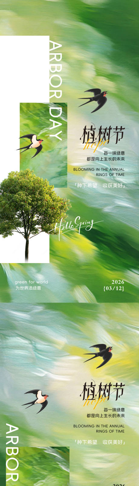 源文件下载【享设计】搜索编号：30760035687633485【春日植树节海报设计】