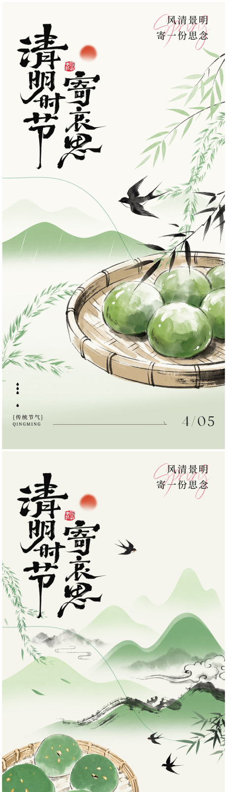 源文件下载【享设计】搜索编号：31870035826564444【清明节国风海报】