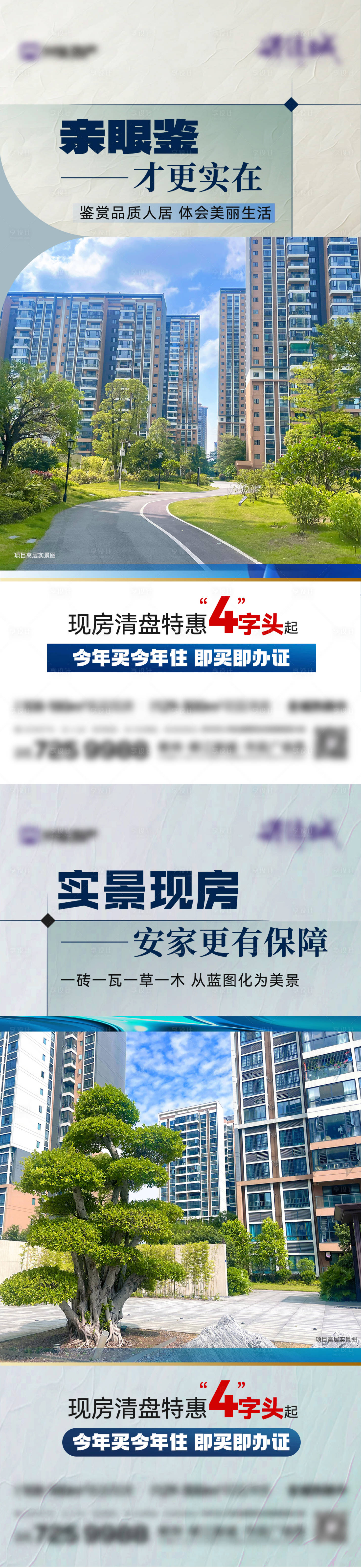 源文件下载【享设计】搜索编号：90820036054259237【高层价值系列海报】