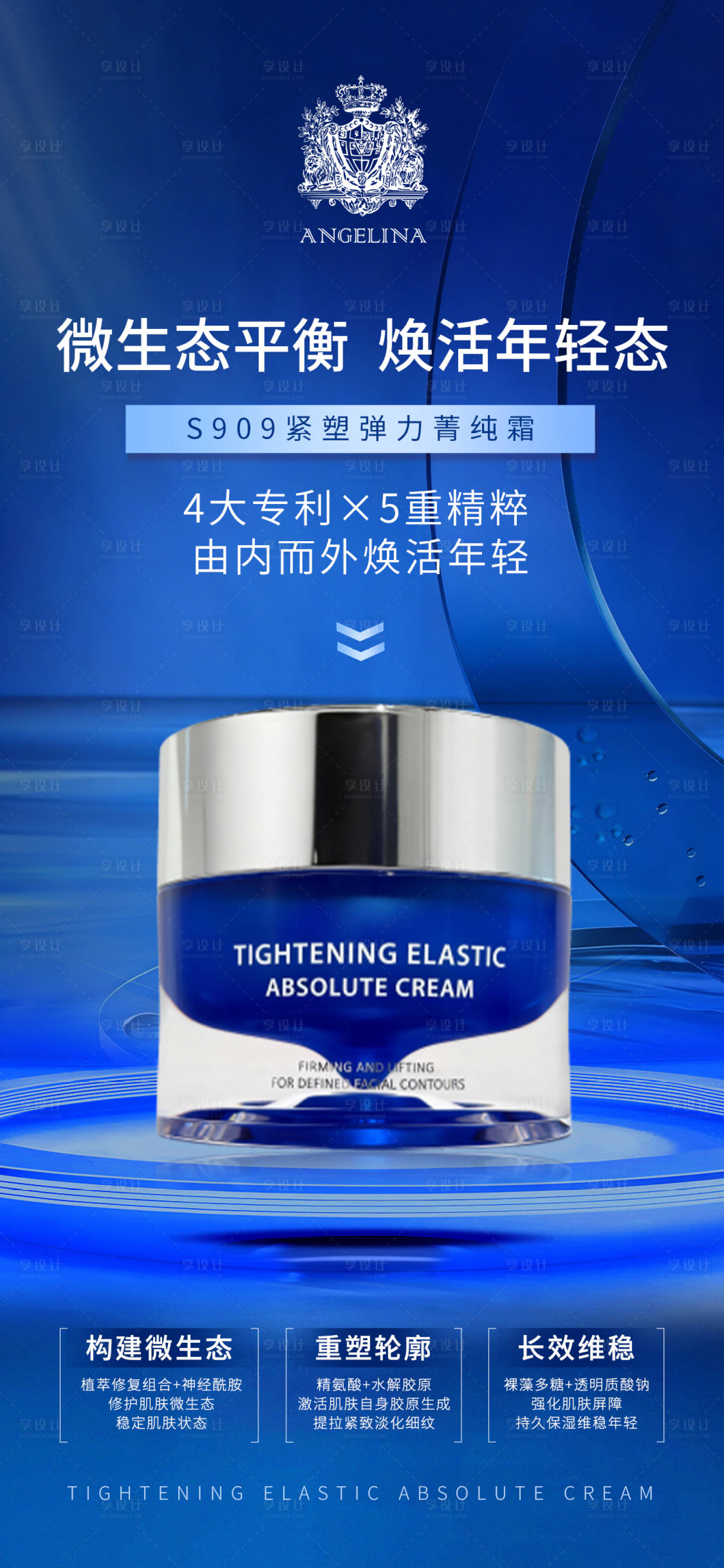 源文件下载【享设计】搜索编号：47650035658649526【深蓝色护肤品面霜海报】