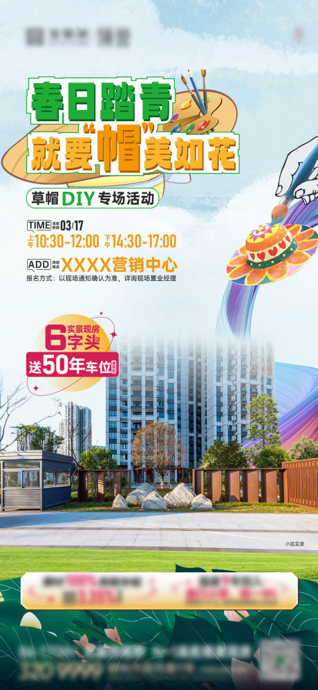 源文件下载【享设计】搜索编号：51140035791744665【春天踏青绘画草帽活动】
