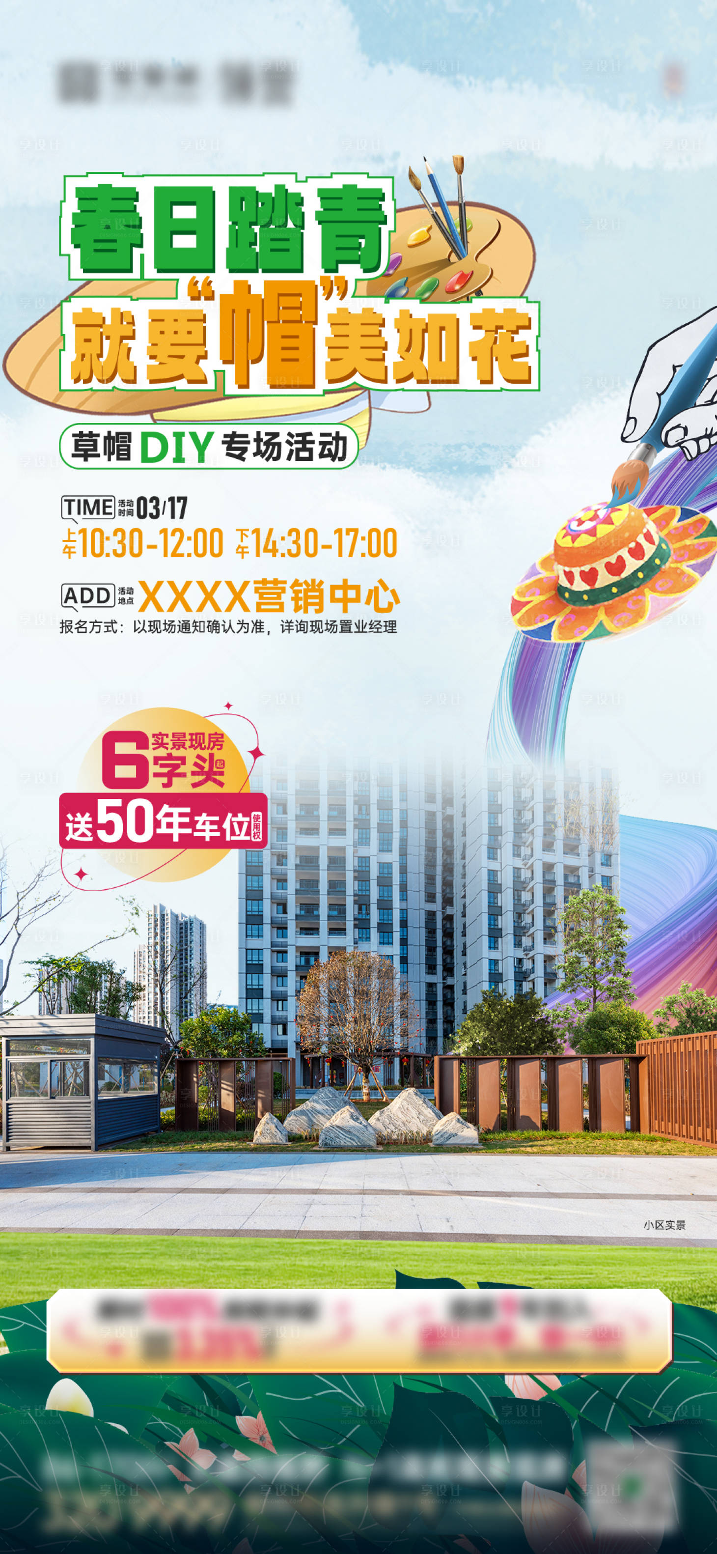 源文件下载【享设计】搜索编号：51140035791744665【春天踏青绘画草帽活动】