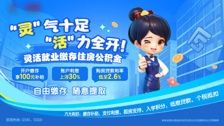 源文件下载【享设计】搜索编号：66970035792542001【公积金banner】