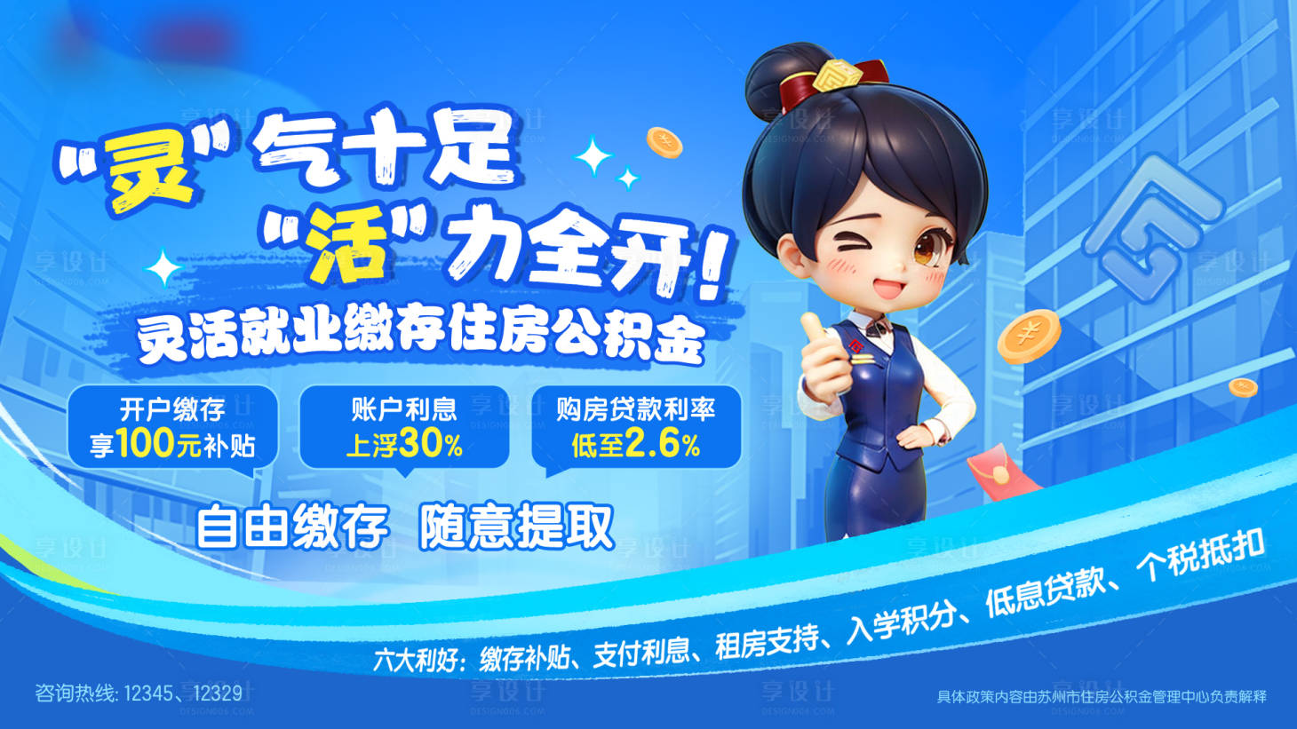 源文件下载【享设计】搜索编号：66970035792542001【公积金banner】