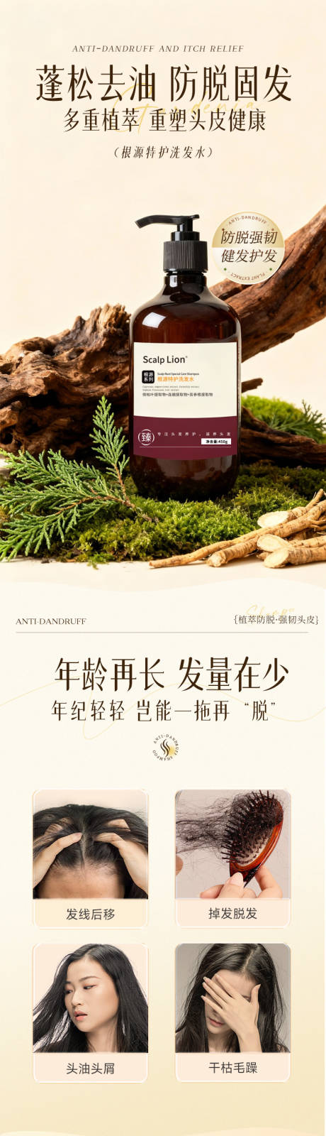 源文件下载【享设计】搜索编号：29520035643576716【洗发水电商详情页】