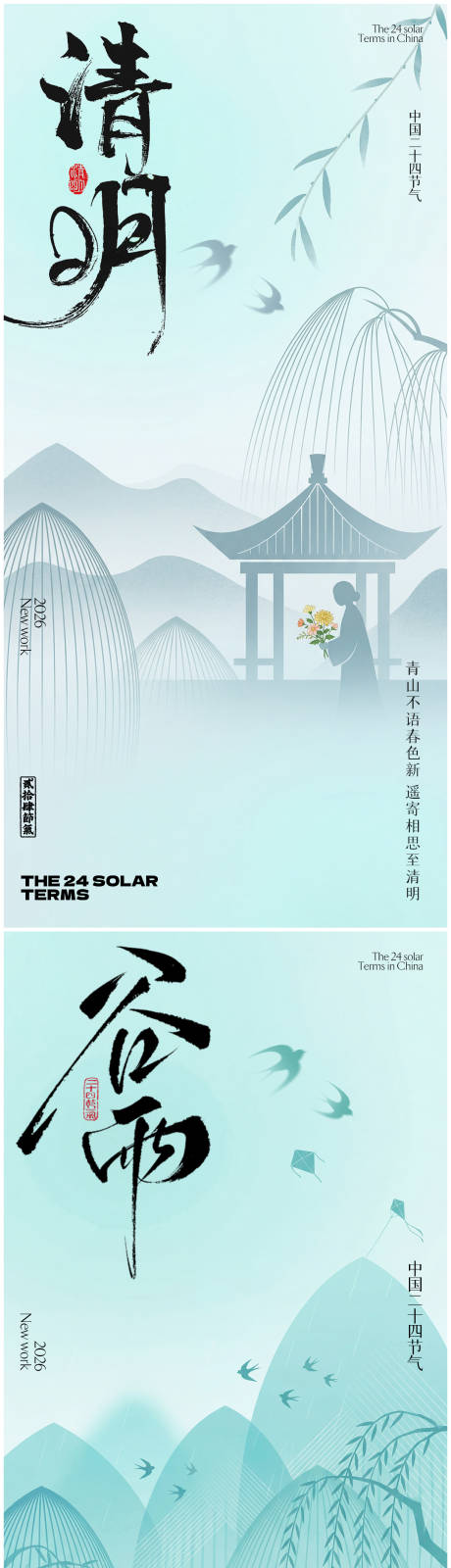 源文件下载【享设计】搜索编号：86530035918579123【清明海报】