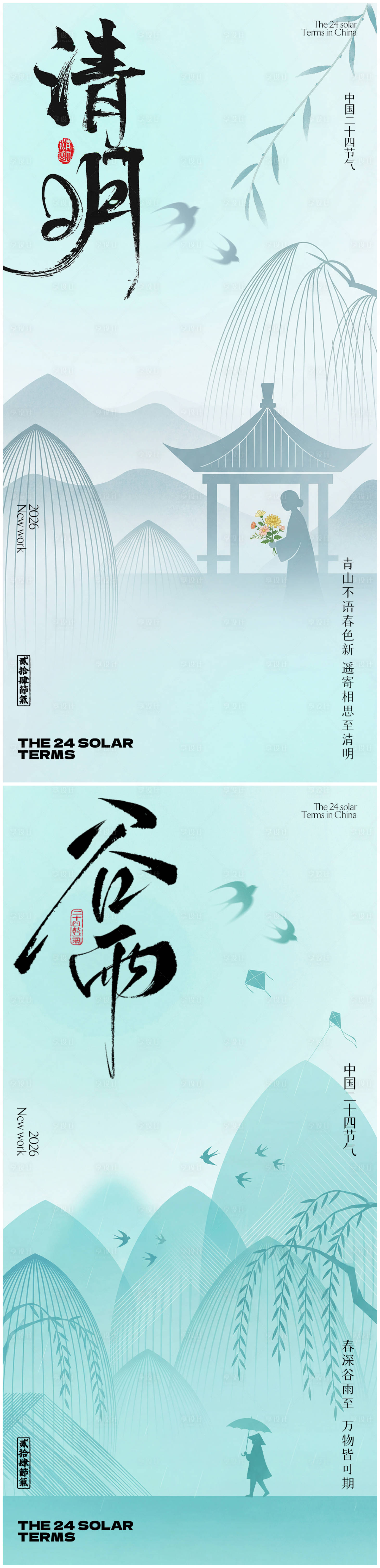 源文件下载【享设计】搜索编号：86530035918579123【清明海报】
