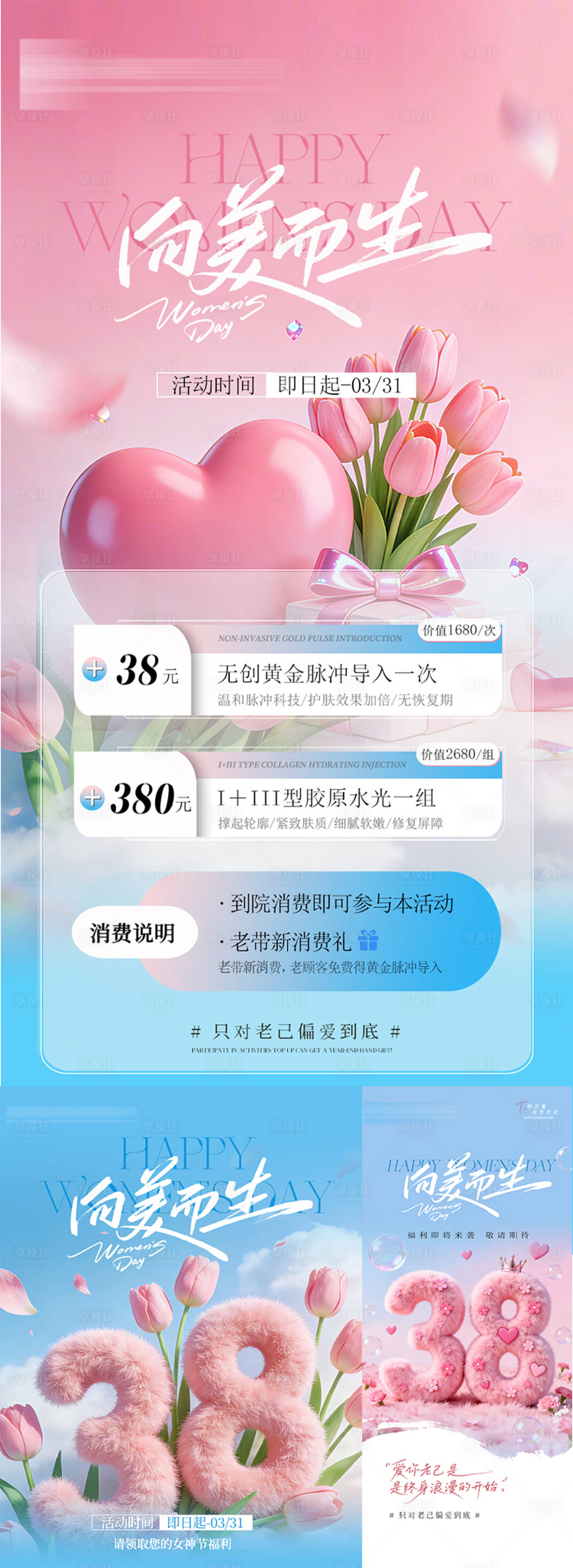源文件下载【享设计】搜索编号：65370035804488438【女神节美业活动海报 】