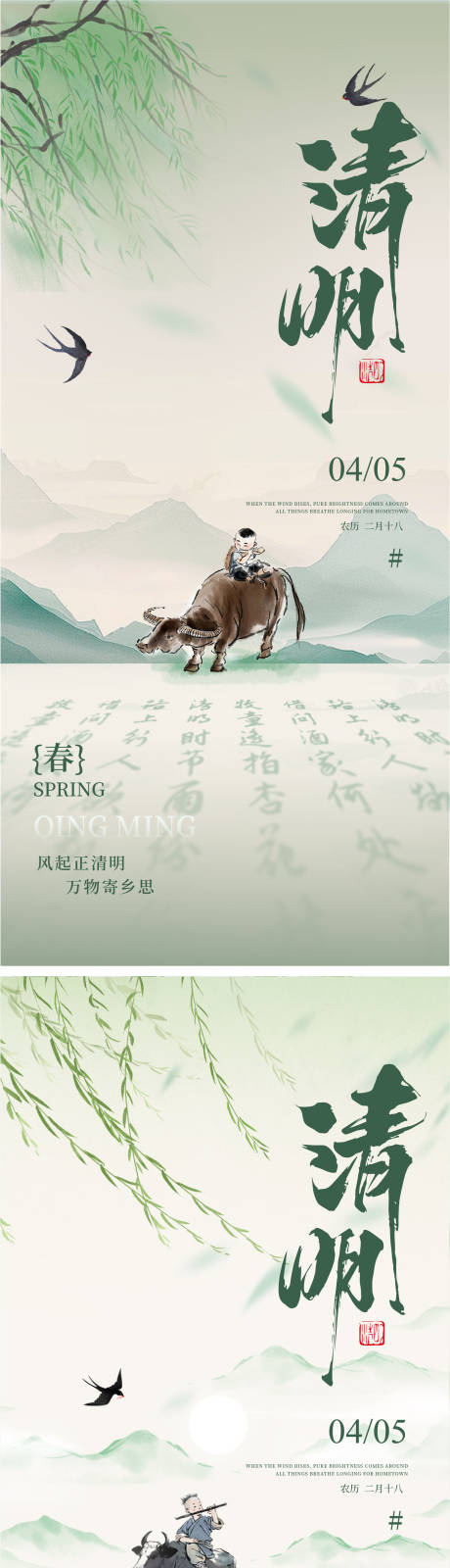 源文件下载【享设计】搜索编号：92860035596441394【清明节海报】