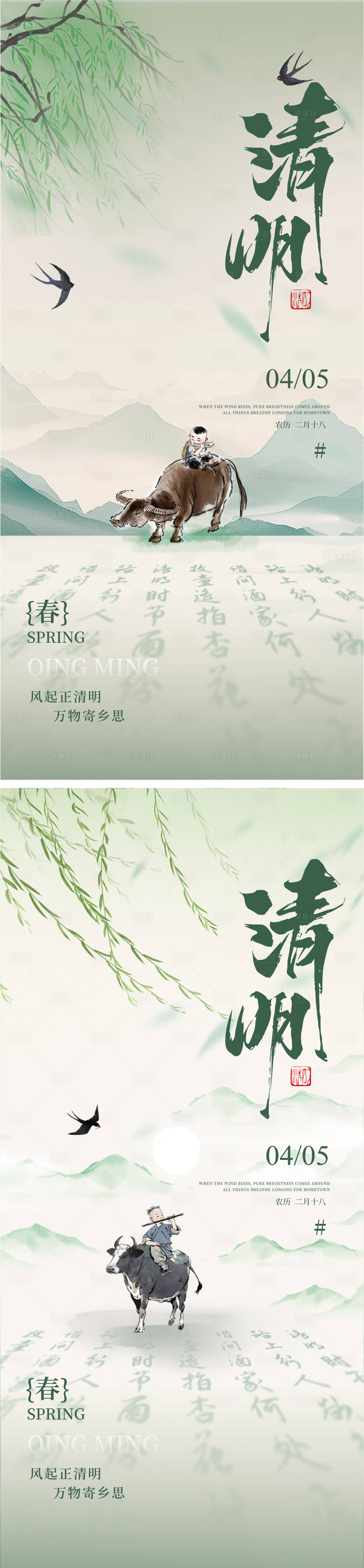 源文件下载【享设计】搜索编号：92860035596441394【清明节海报】