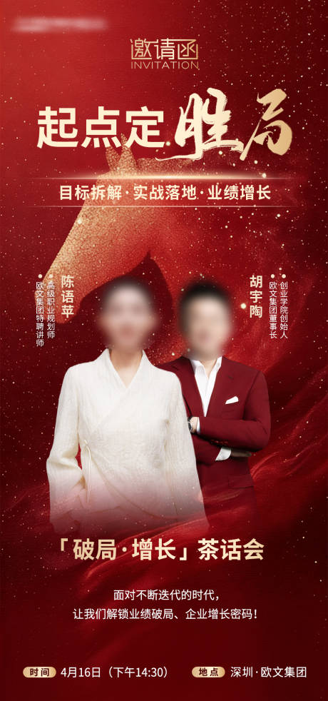 源文件下载【享设计】搜索编号：94020035650451293【红色系人物讲座邀请函海报】