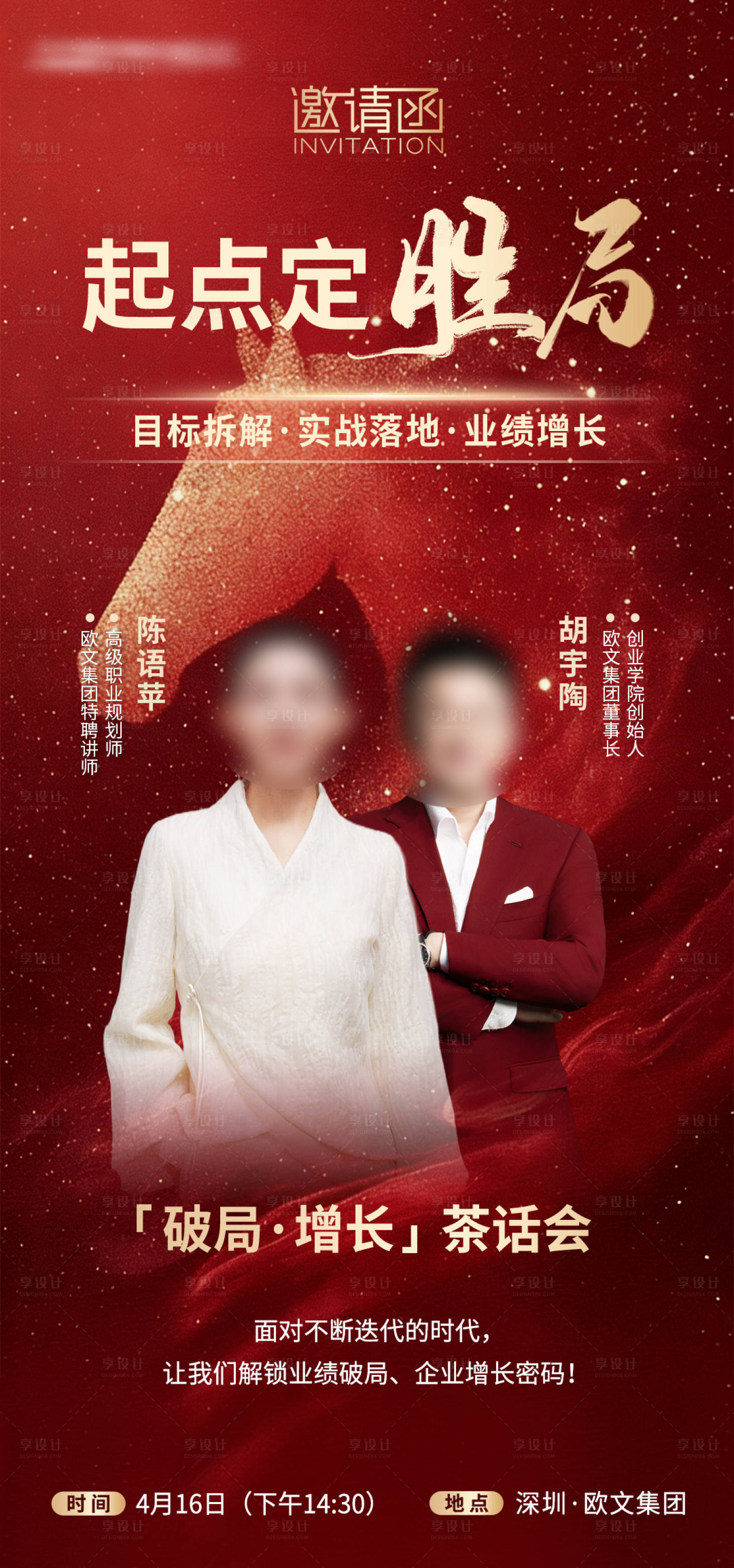 源文件下载【享设计】搜索编号：94020035650451293【红色系人物讲座邀请函海报】