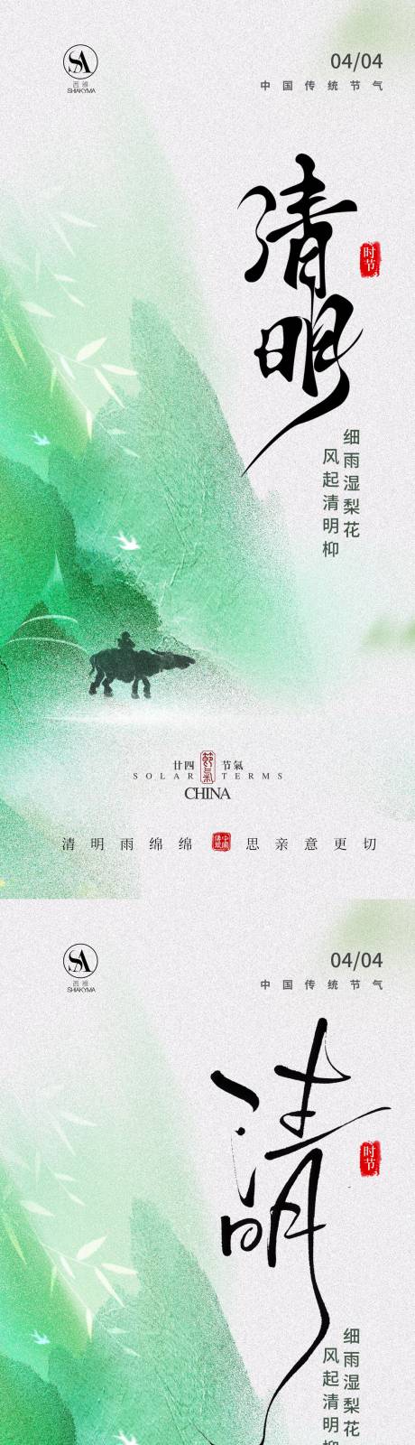 源文件下载【享设计】搜索编号：21110036000324574【清明节气海报】