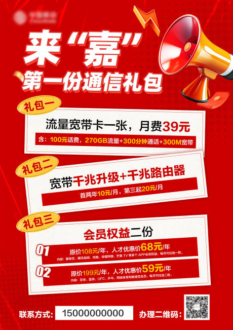 源文件下载【享设计】搜索编号：40350035689296847【通信宣传海报】