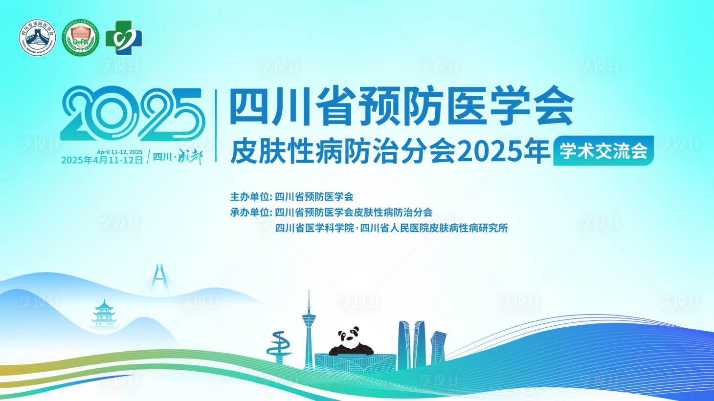 源文件下载【享设计】搜索编号：24920036080041226【医学会活动主画面】