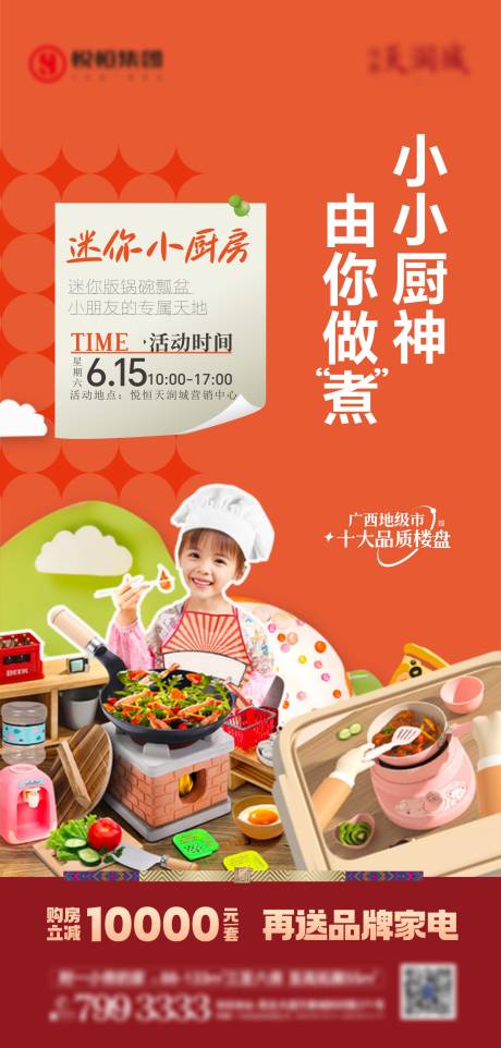 源文件下载【享设计】搜索编号：48840035734864000【迷你小厨房】