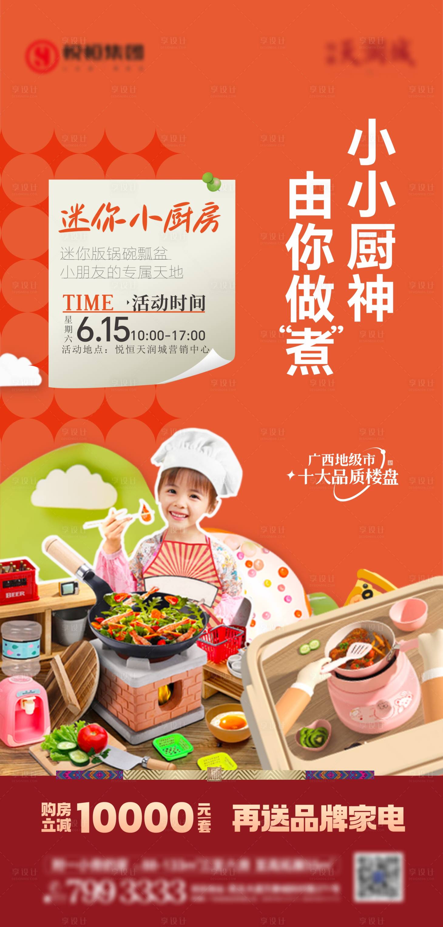 源文件下载【享设计】搜索编号：48840035734864000【迷你小厨房】