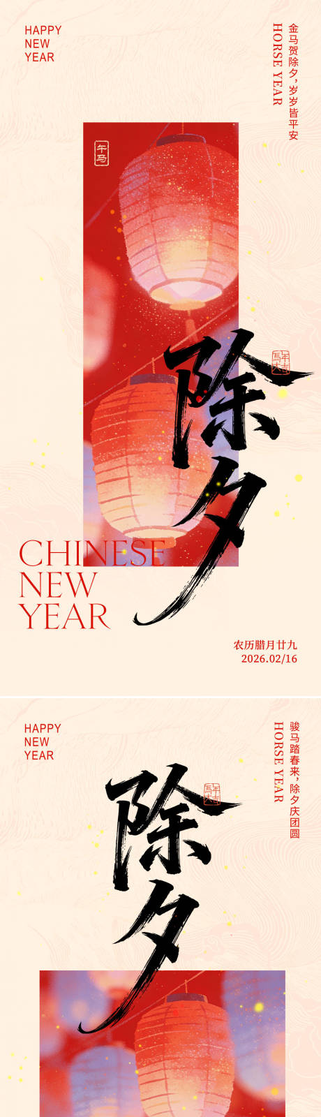 源文件下载【享设计】搜索编号：75320036103465396【除夕海报插画】