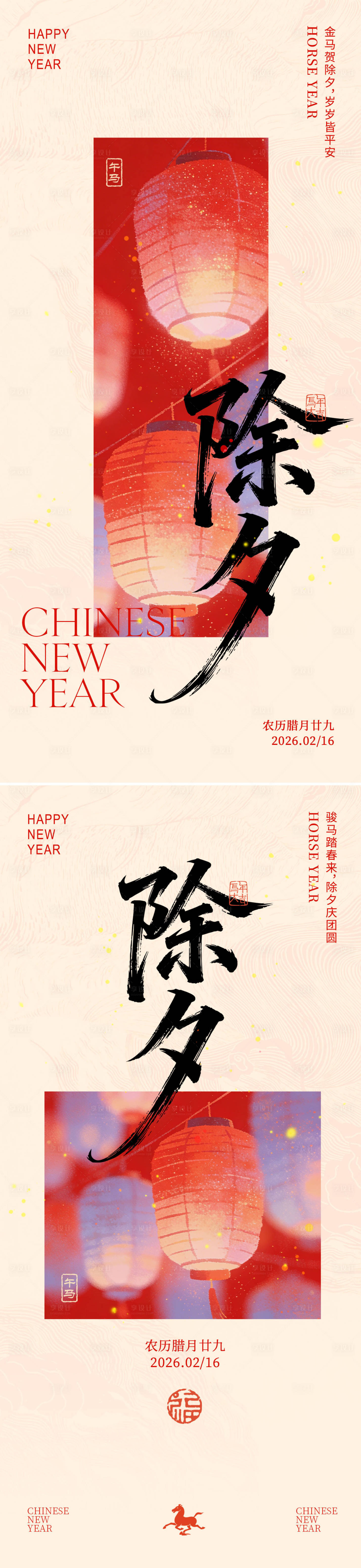 源文件下载【享设计】搜索编号：75320036103465396【除夕海报插画】