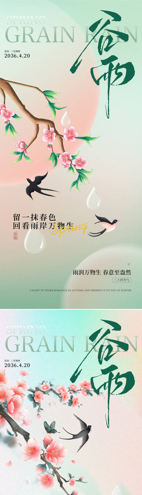 源文件下载【享设计】搜索编号：86570035771524574【谷雨海报】