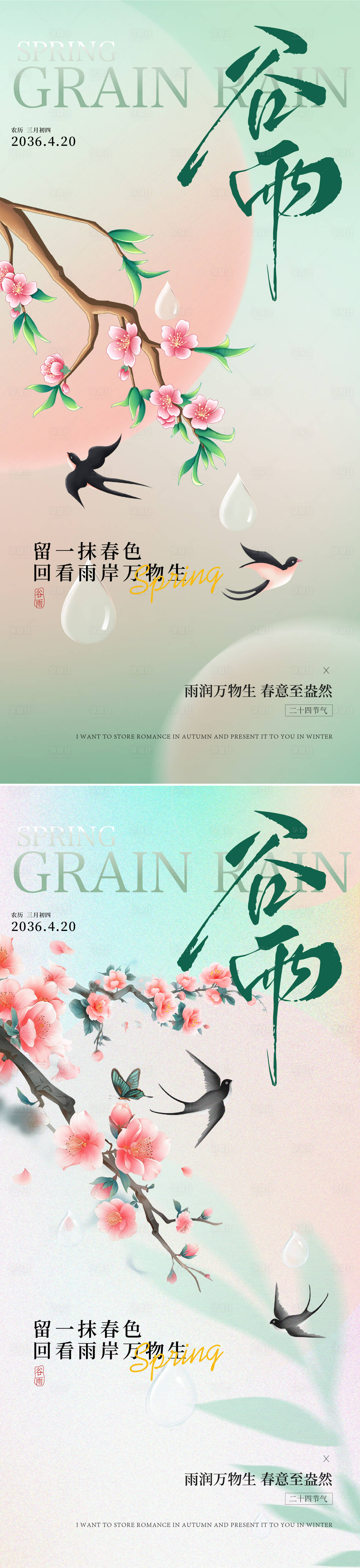 源文件下载【享设计】搜索编号：86570035771524574【谷雨海报】