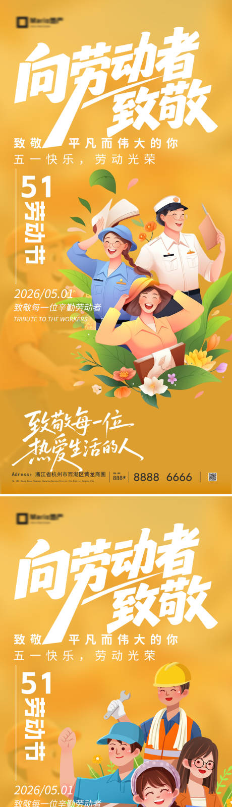 源文件下载【享设计】搜索编号：42780036082355750【劳动节五一海报】
