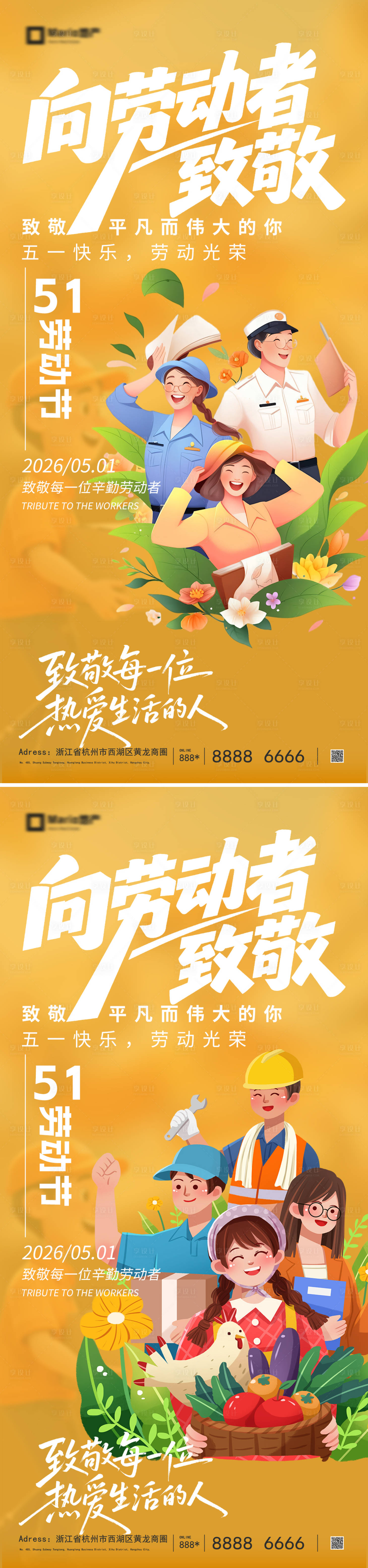 源文件下载【享设计】搜索编号：42780036082355750【劳动节五一海报】
