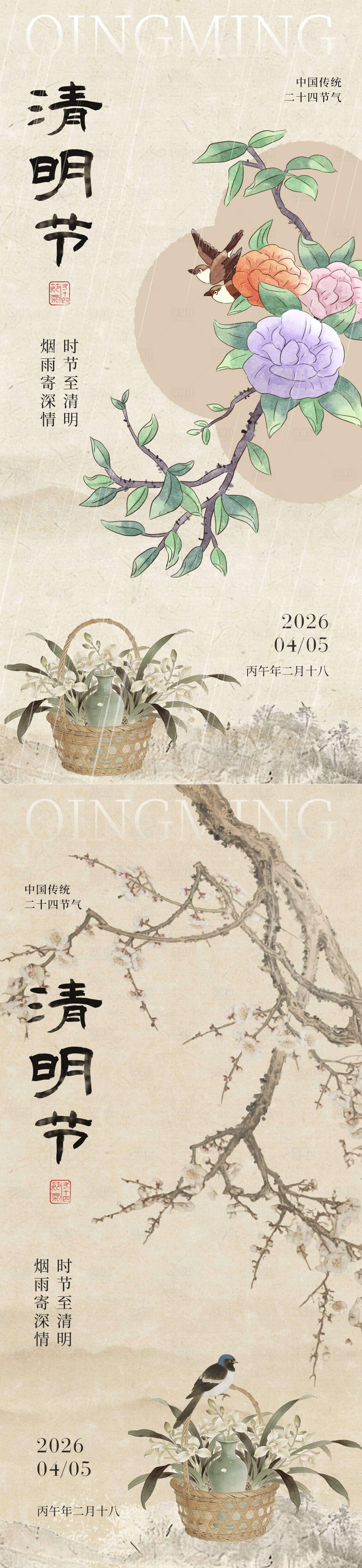源文件下载【享设计】搜索编号：84140035916255348【宋式美学中式古风清明节系列海报】