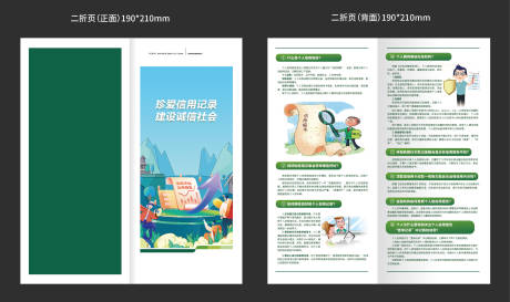 源文件下载【享设计】搜索编号：34700035667748852【征信折页】