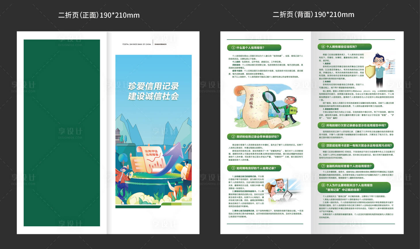 源文件下载【享设计】搜索编号：34700035667748852【征信折页】