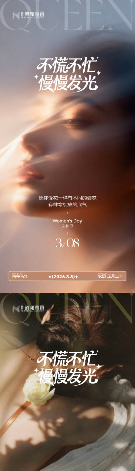 源文件下载【享设计】搜索编号：18940035663537810【三八38女神节妇女节节日海报】