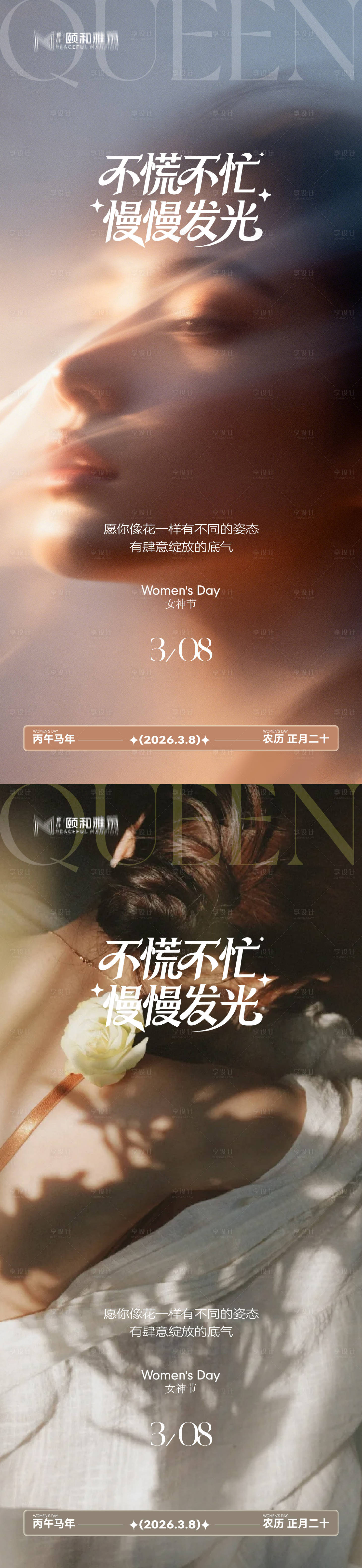源文件下载【享设计】搜索编号：18940035663537810【三八38女神节妇女节节日海报】