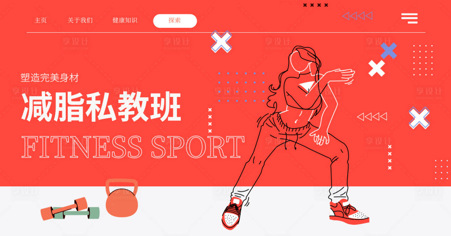 源文件下载【享设计】搜索编号：57470035723433890【健身海报】