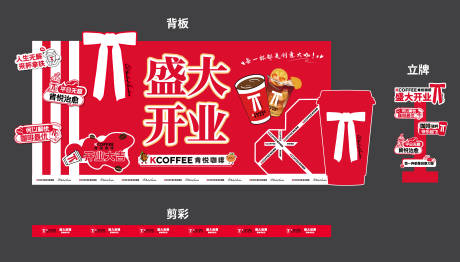 源文件下载【享设计】搜索编号：56250036042974270【开业活动美陈】