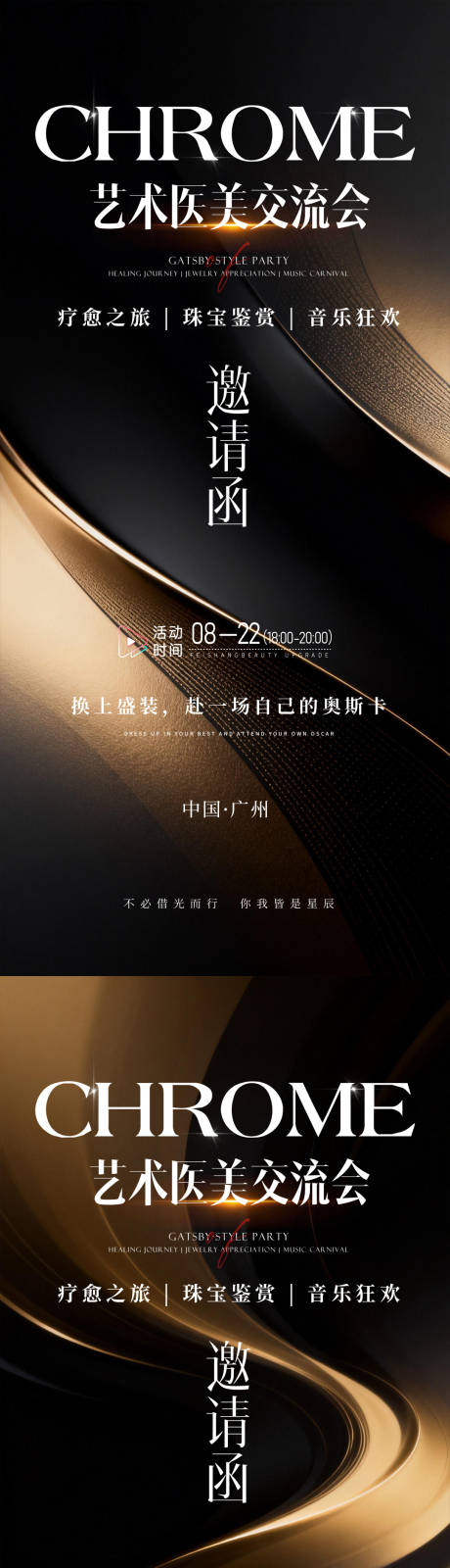 源文件下载【享设计】搜索编号：80430035846553651【医美邀请函】