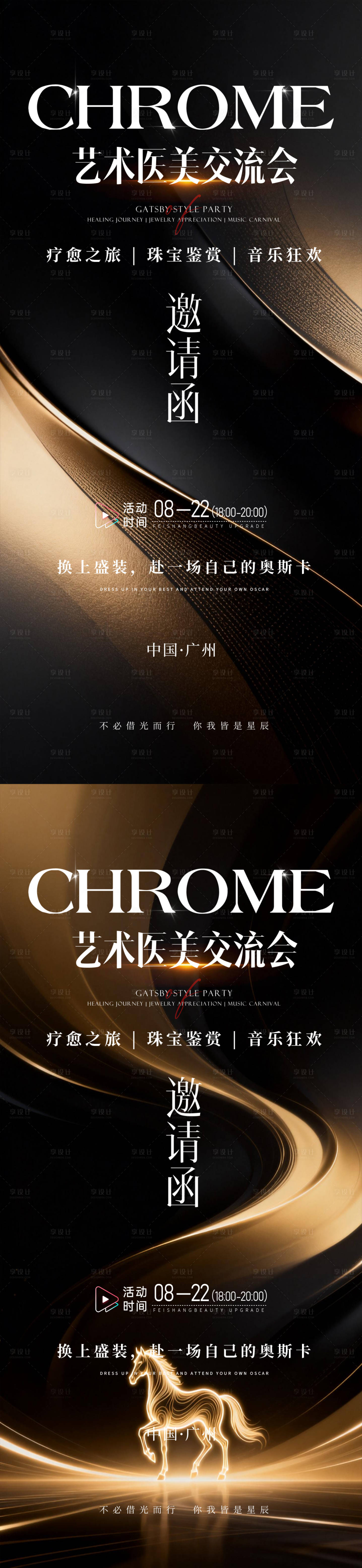 源文件下载【享设计】搜索编号：80430035846553651【医美邀请函】