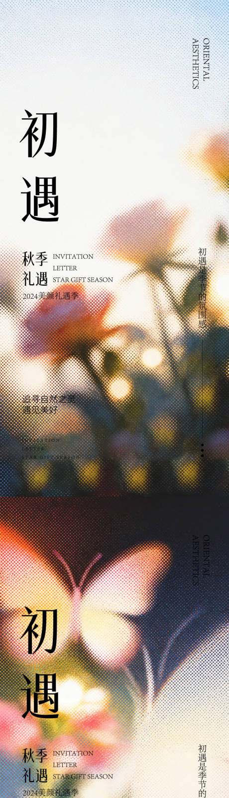 源文件下载【享设计】搜索编号：71890035595867029【医美邀请函】