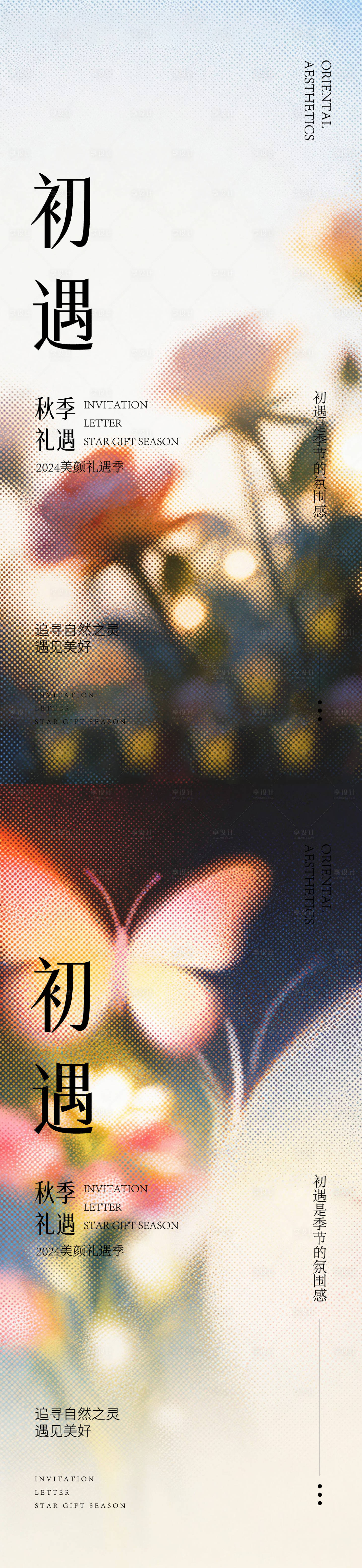 源文件下载【享设计】搜索编号：71890035595867029【医美邀请函】