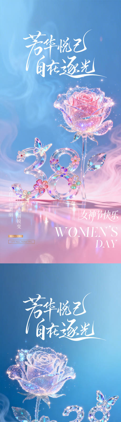 源文件下载【享设计】搜索编号：27620035639338250【38妇女节海报】