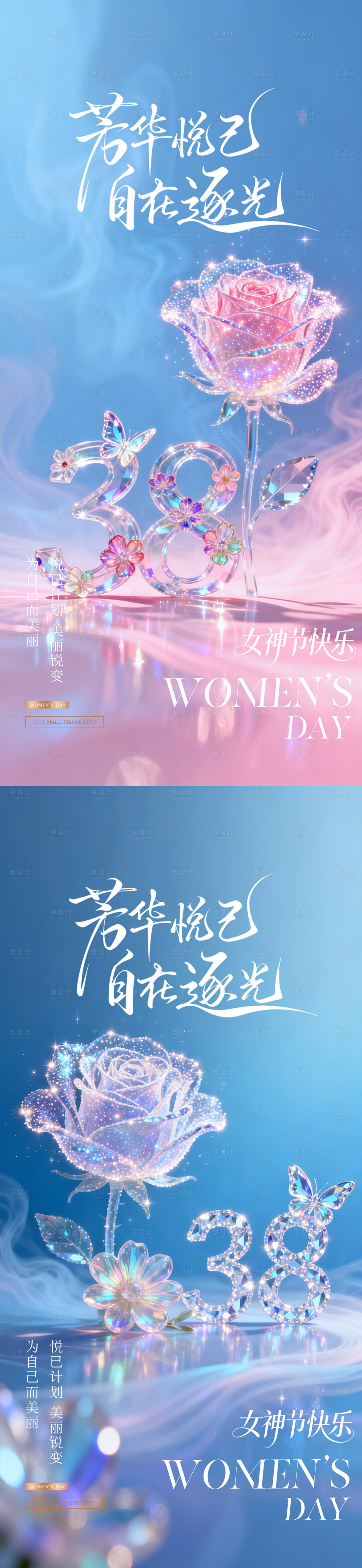 源文件下载【享设计】搜索编号：27620035639338250【38妇女节海报】
