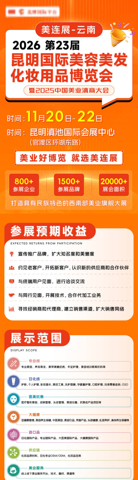 源文件下载【享设计】搜索编号：28900035879063257【展会博览会邀请函】