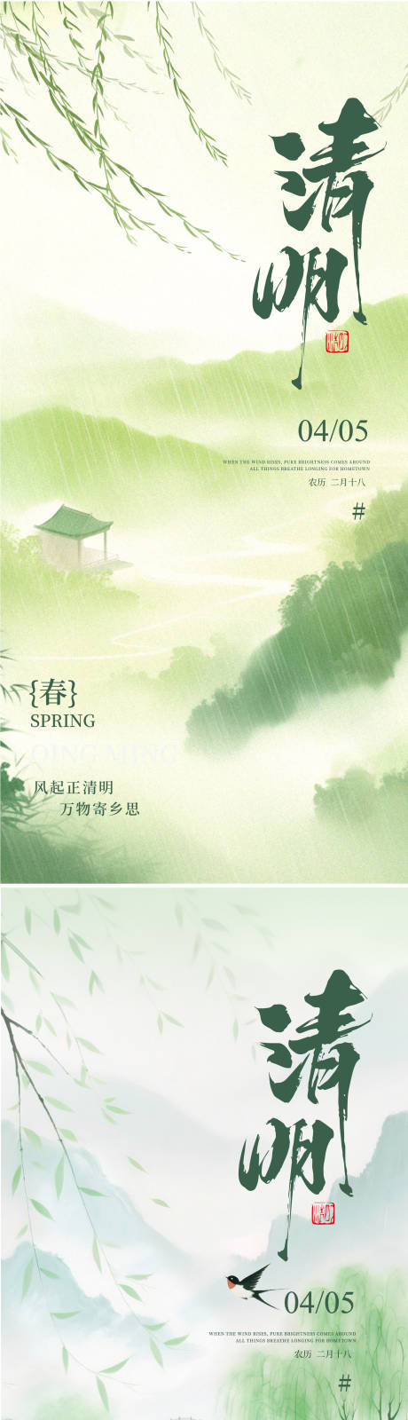 源文件下载【享设计】搜索编号：43250035596642437【清明节海报】