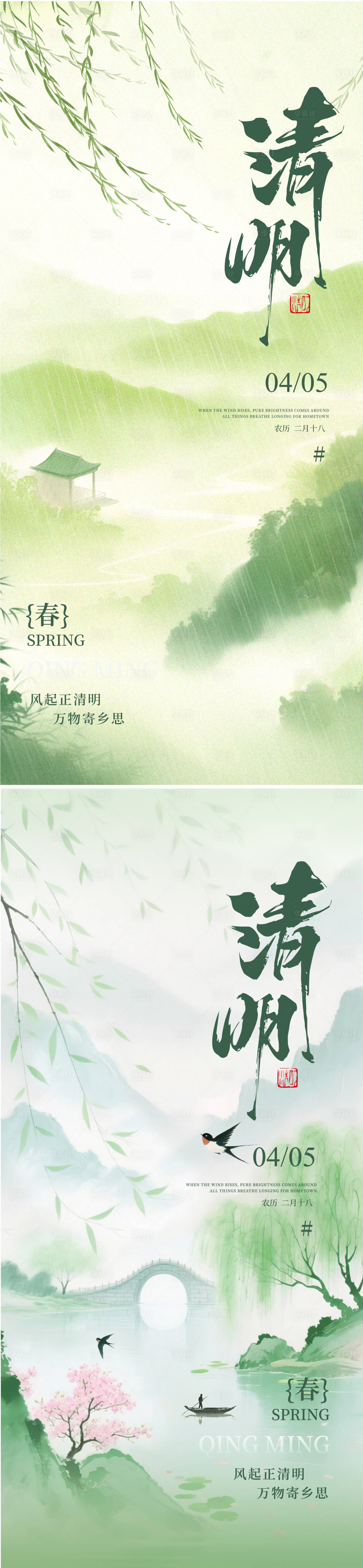 源文件下载【享设计】搜索编号：43250035596642437【清明节海报】