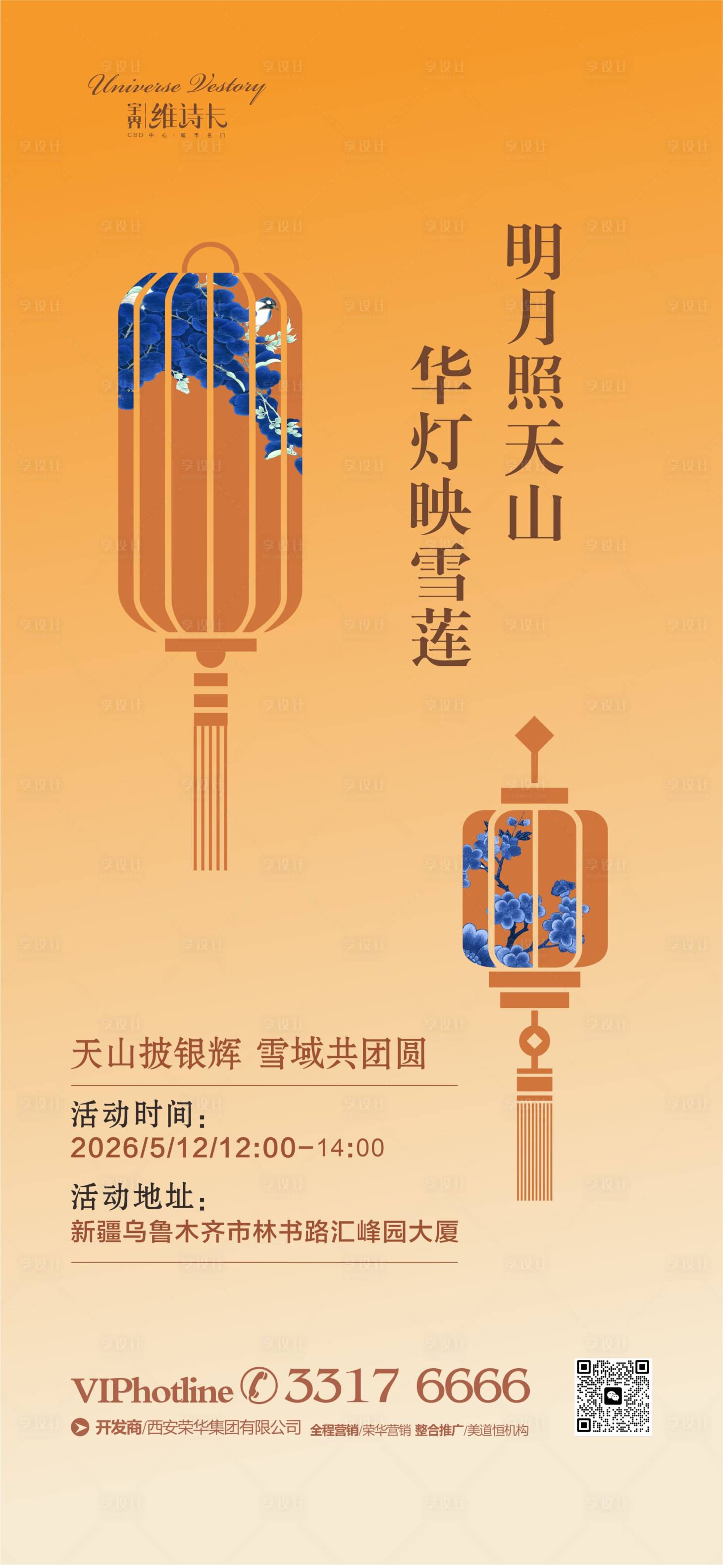 源文件下载【享设计】搜索编号：23640035883471886【中式海报】